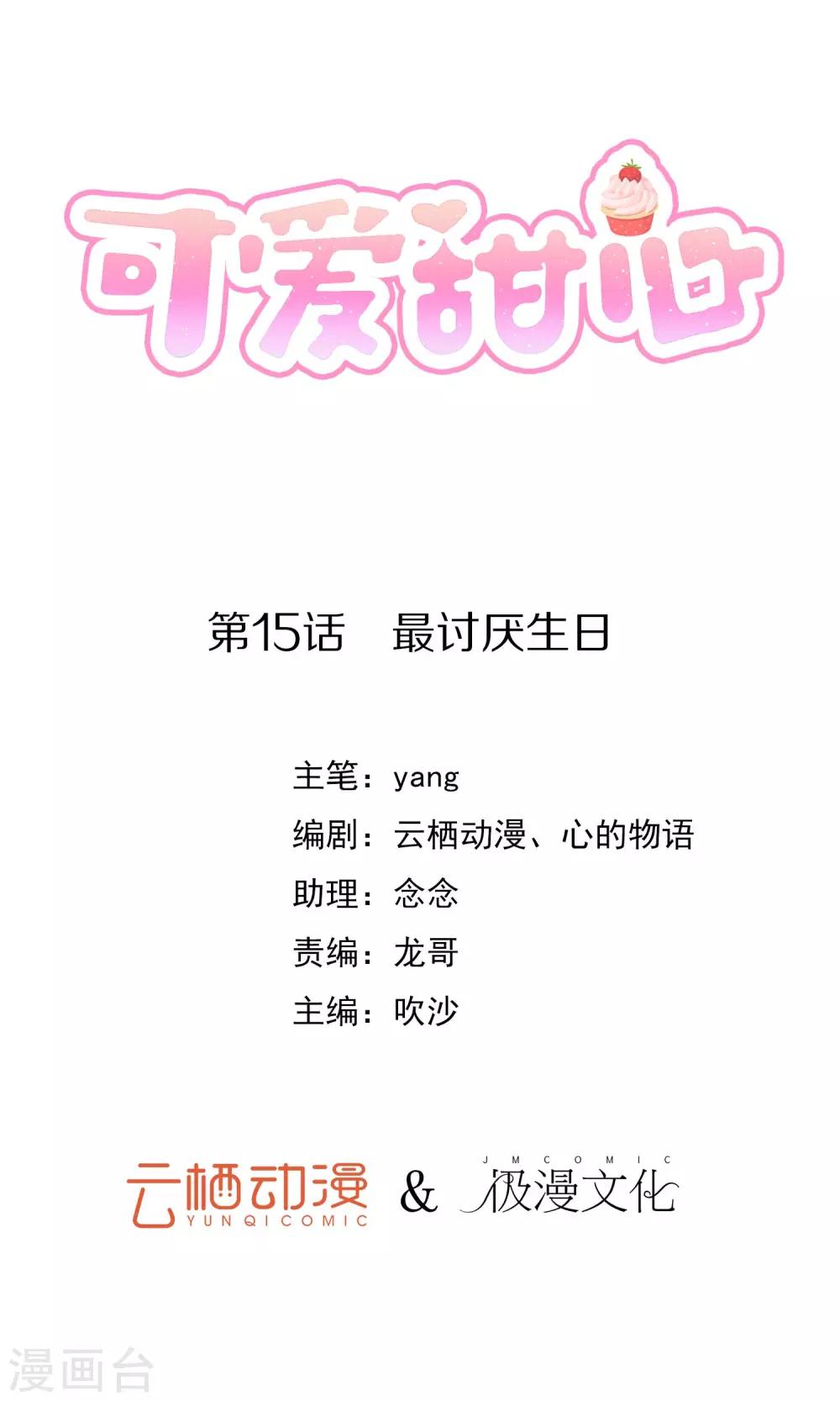 第15话 最讨厌生日0