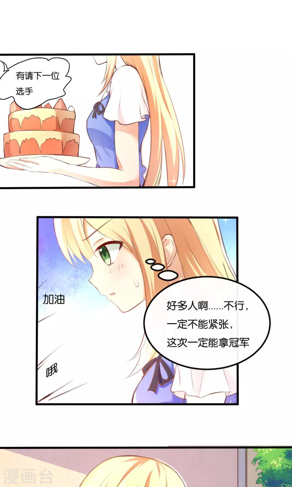 第1话 从天而降的天使7