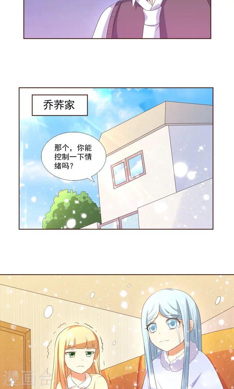 第19话 外星球来的雪女19
