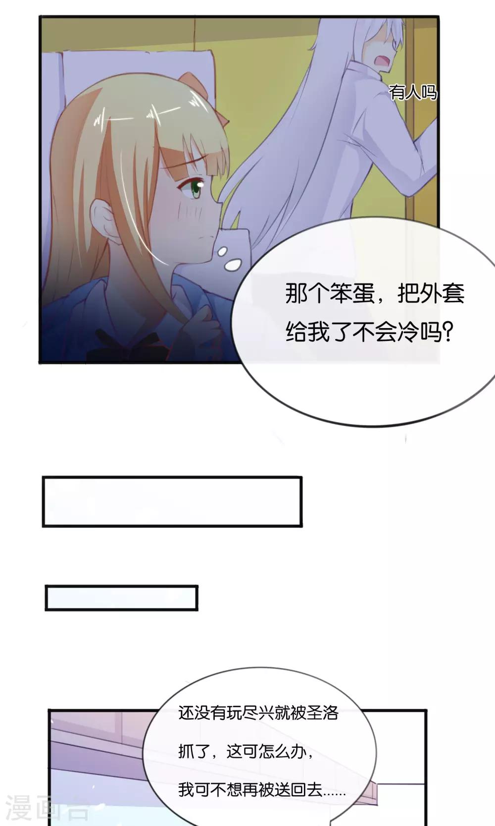第9话 一不小心就亲上了5
