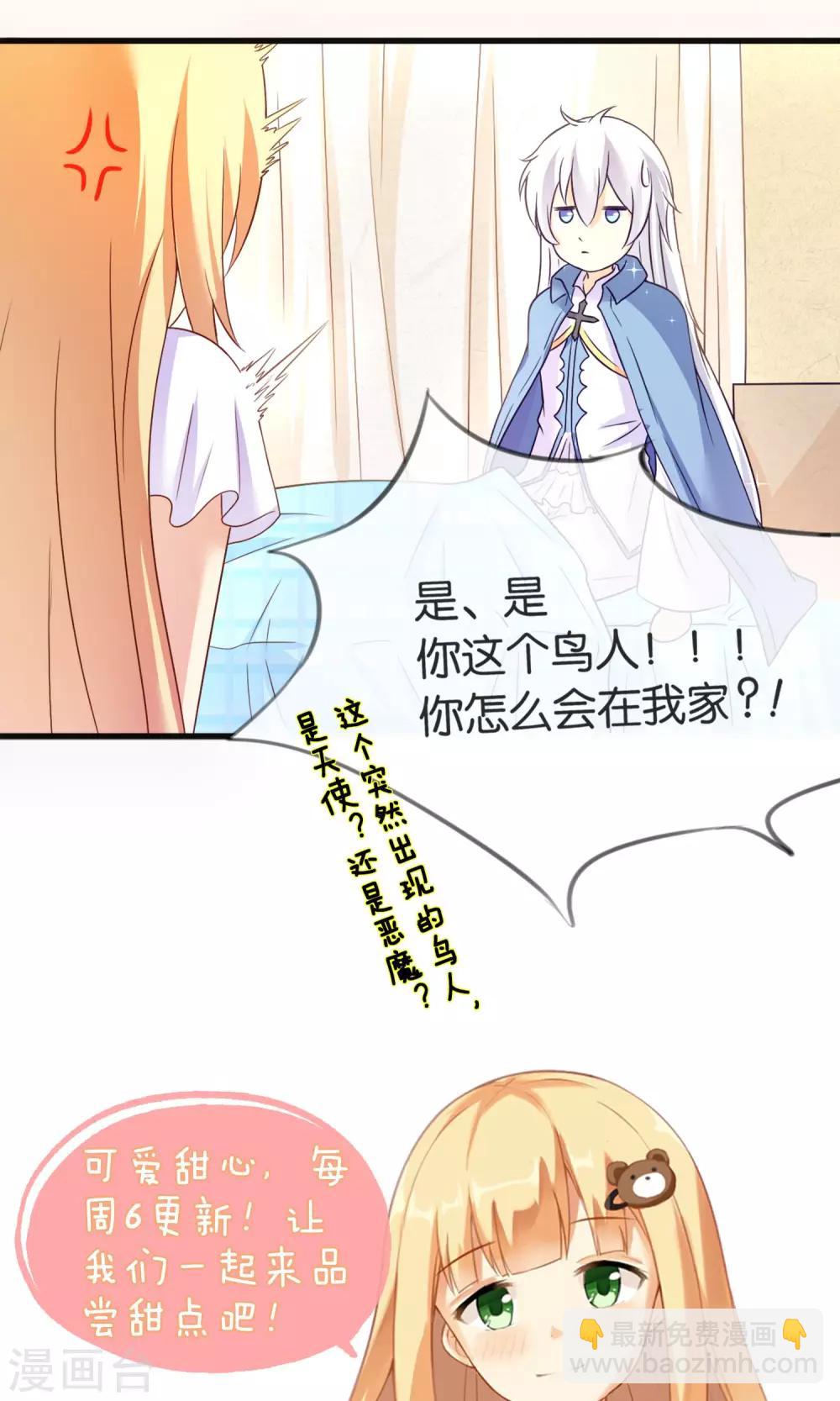 第2话 这个蛋糕真难吃25