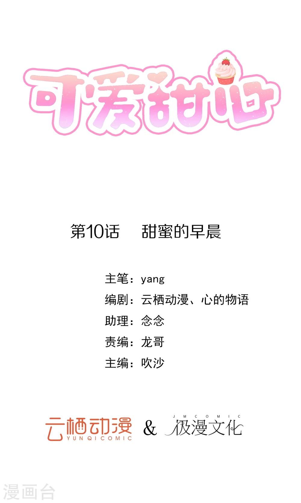 第10话 甜蜜的早晨0