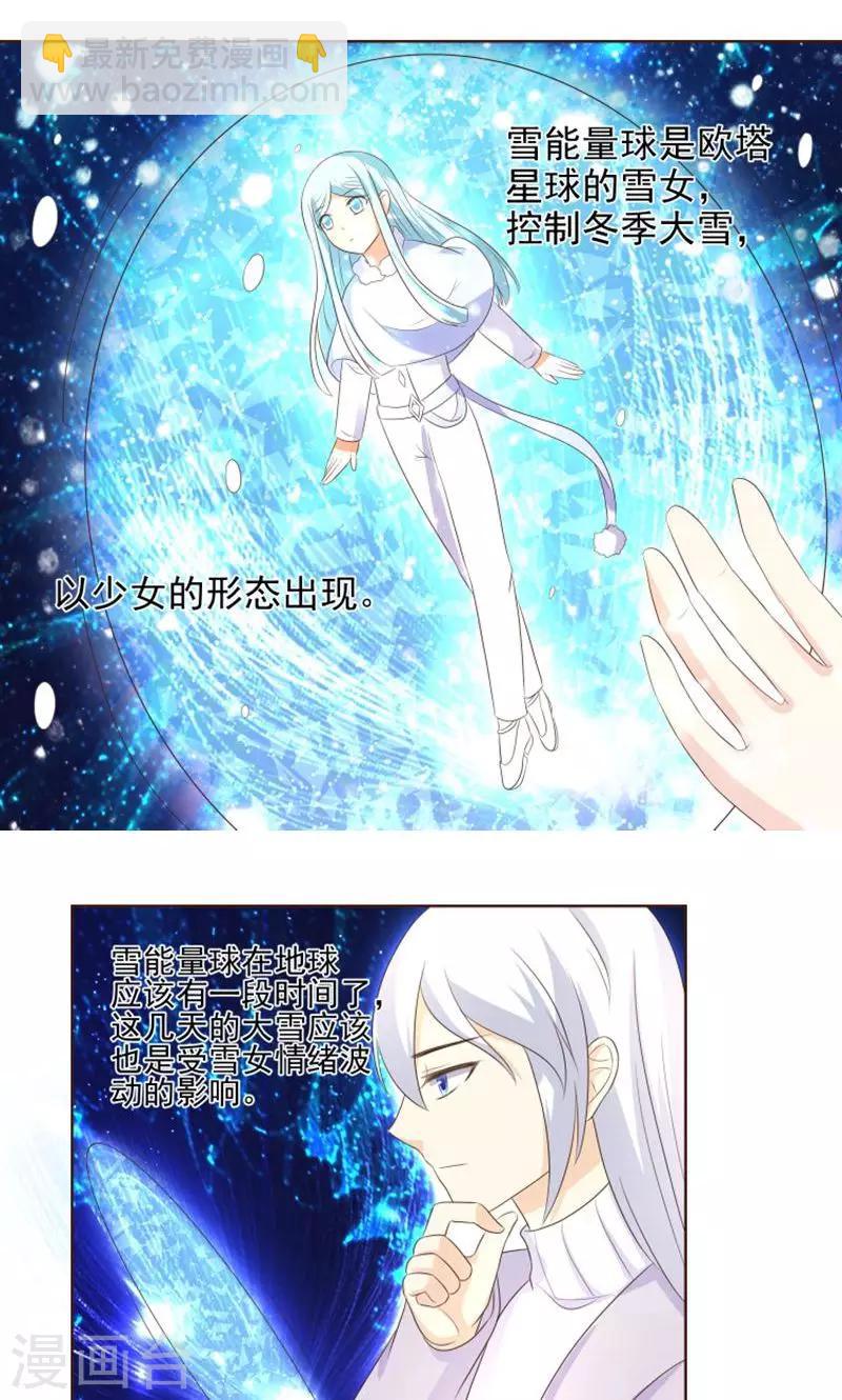 第19话 外星球来的雪女22
