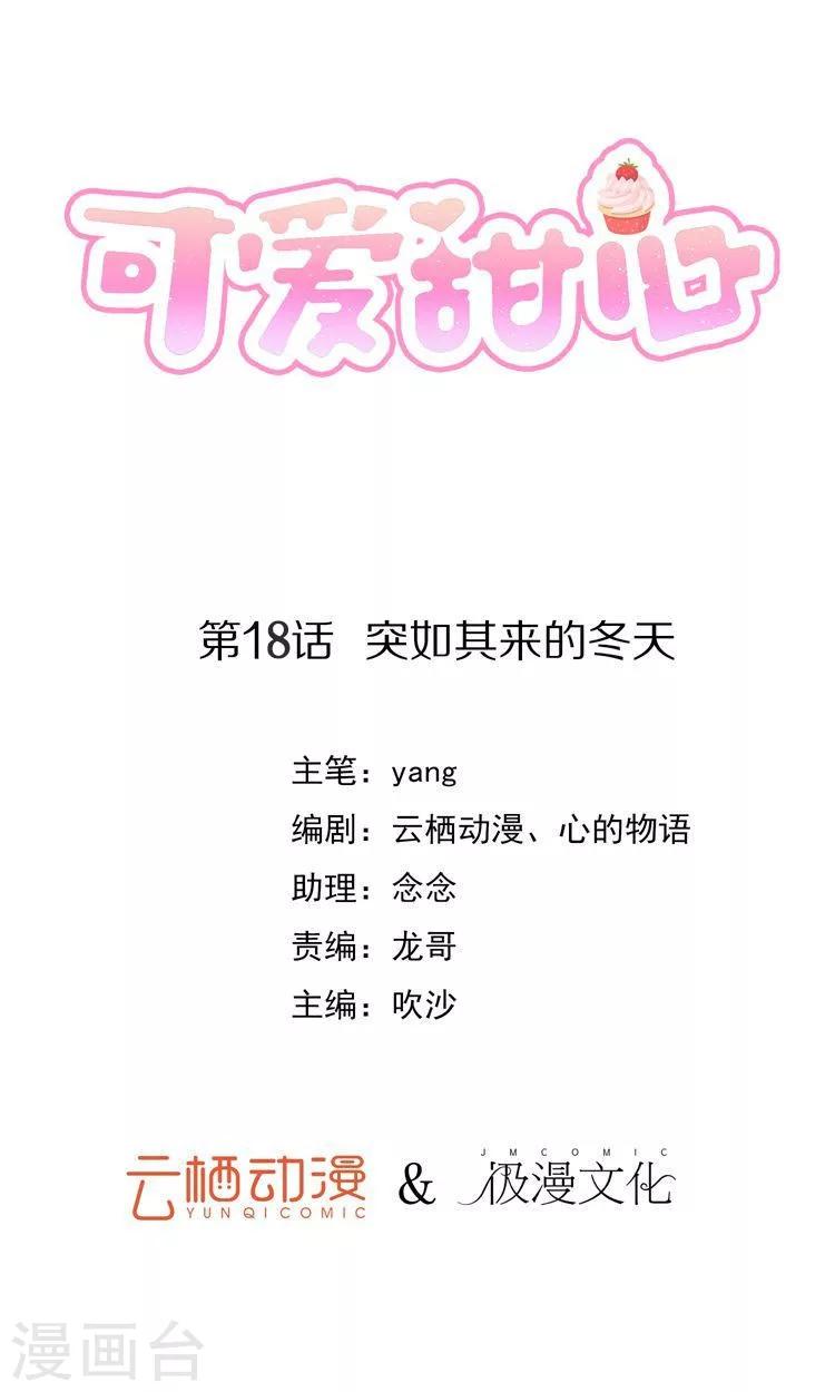 第18话 突如其来的冬天0