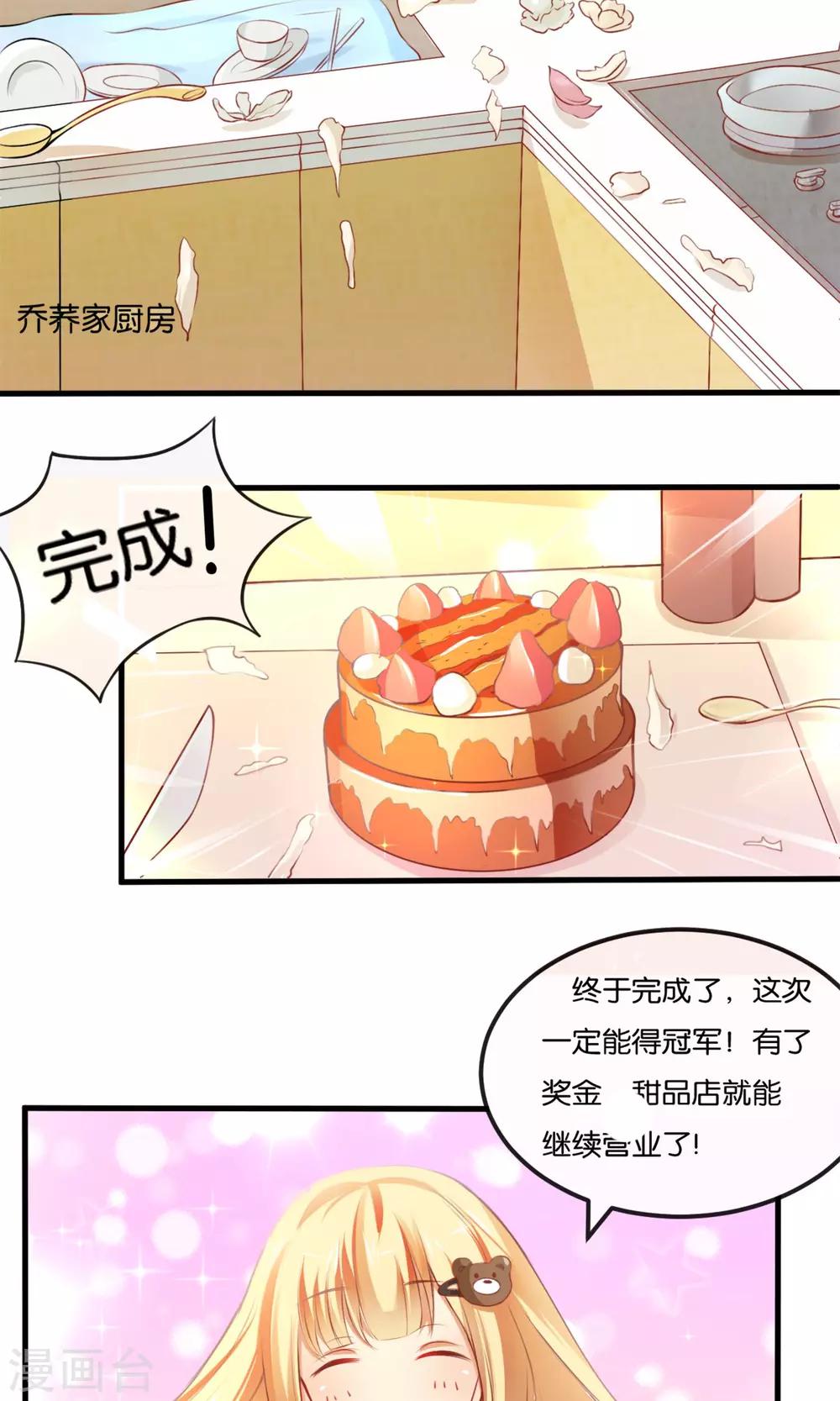 第1话 从天而降的天使3