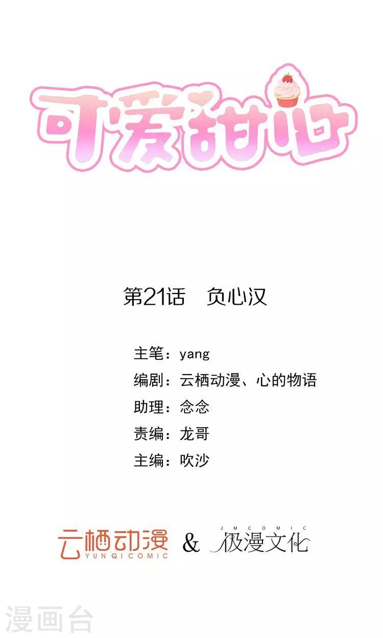 第21话 负心汉0