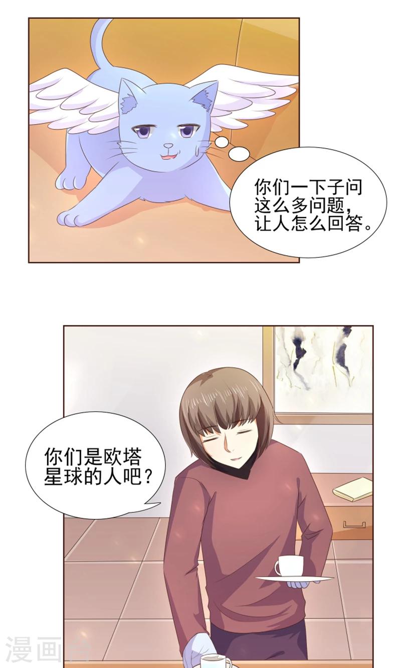 第22话 人类的美少年2