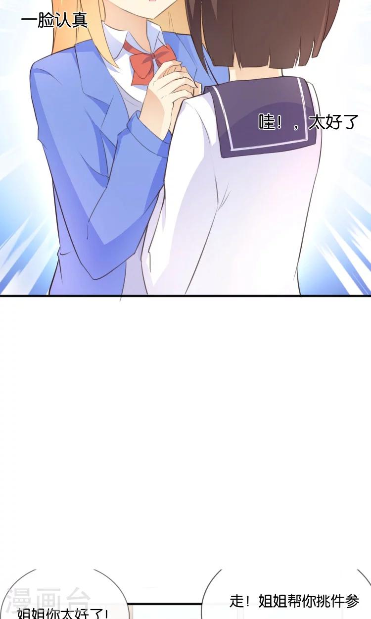 第11话 你们爱我吗？！8