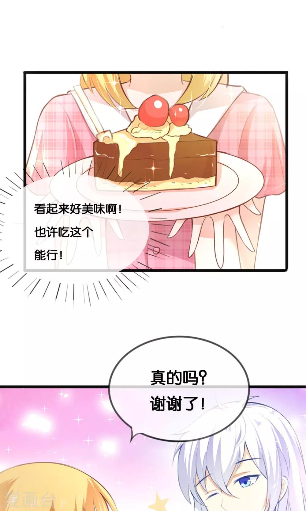 第2话 这个蛋糕真难吃3