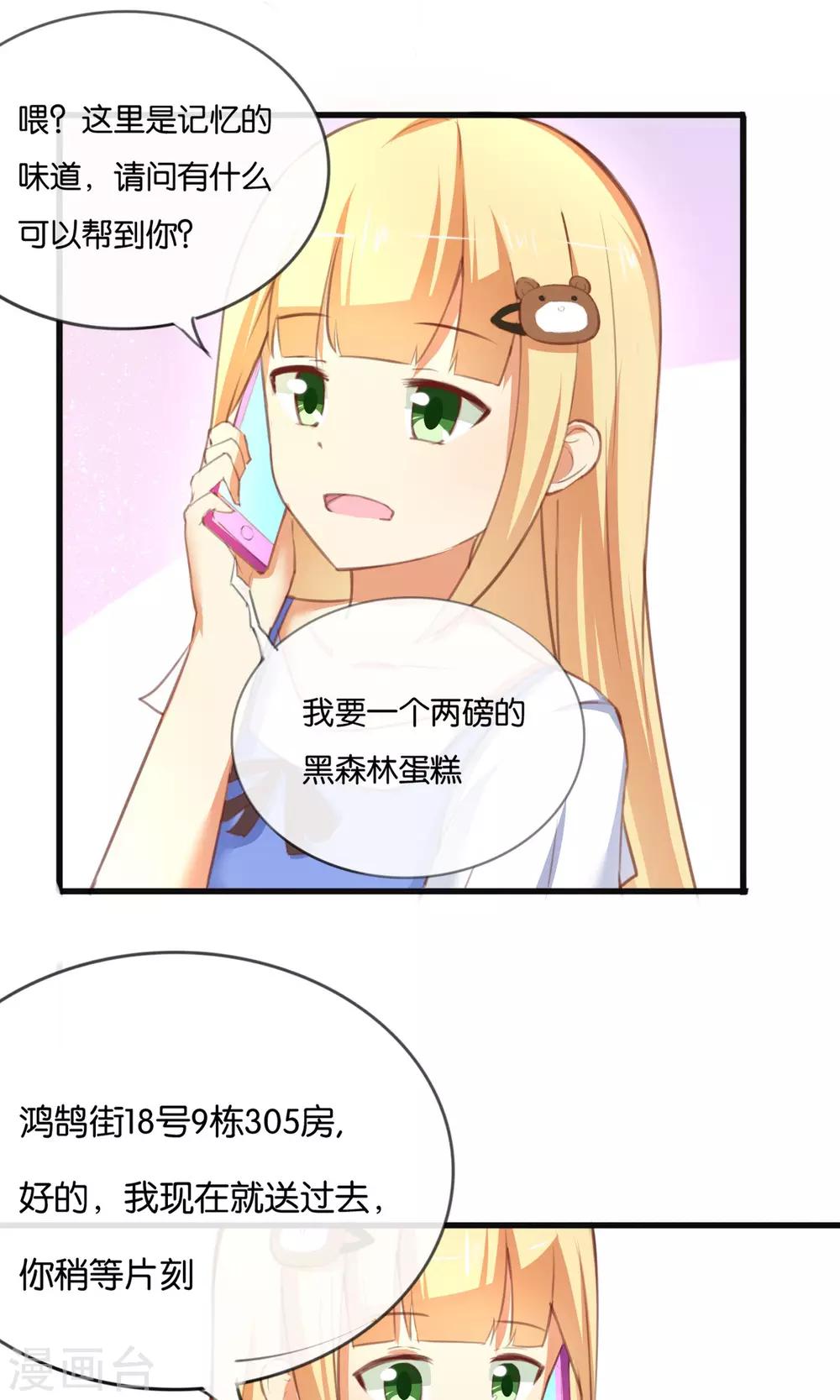 第6话 意外的kiss5