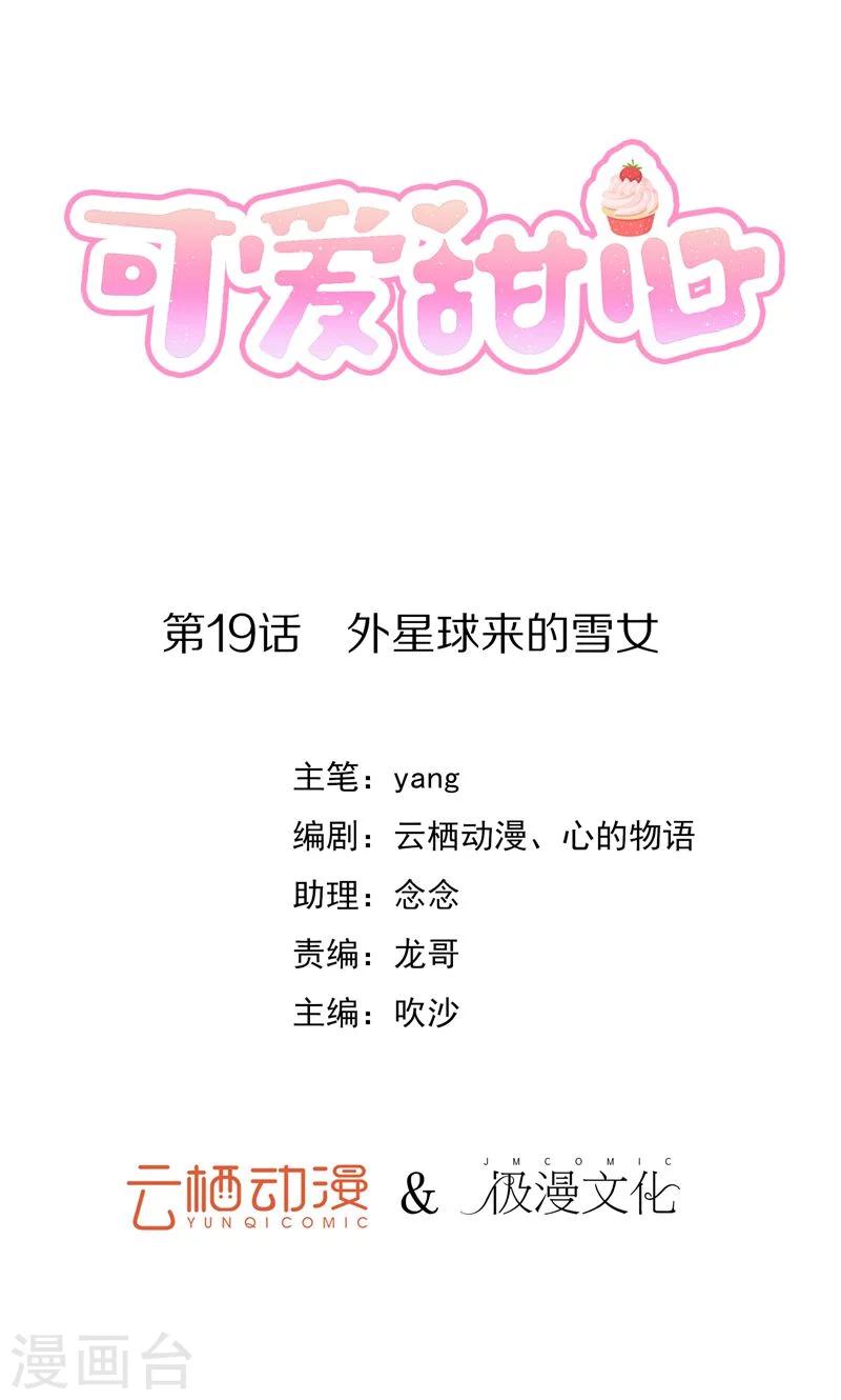 第19话 外星球来的雪女0
