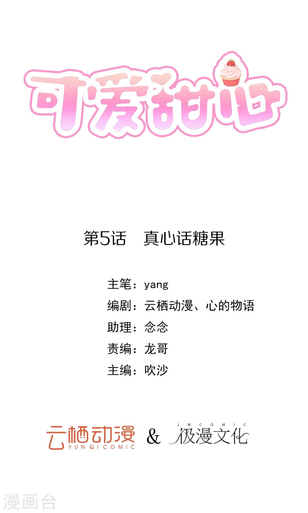 第5话 真心话糖果0