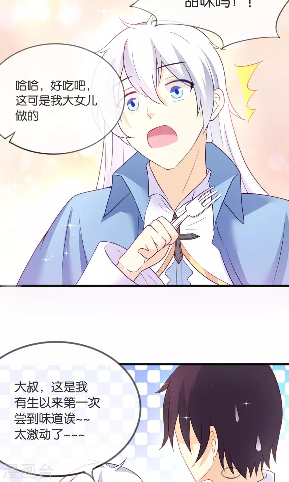 第2话 这个蛋糕真难吃22