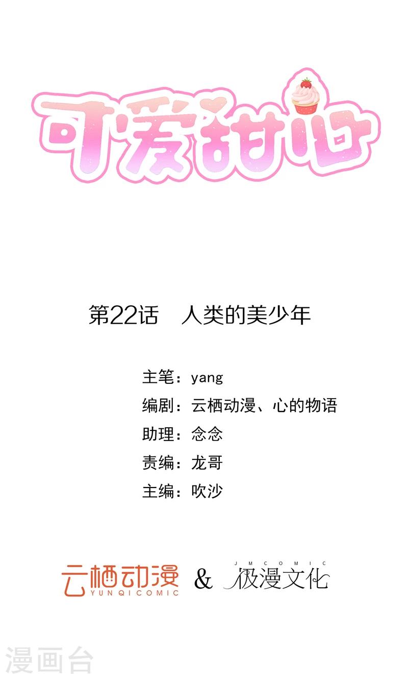 第22话 人类的美少年0