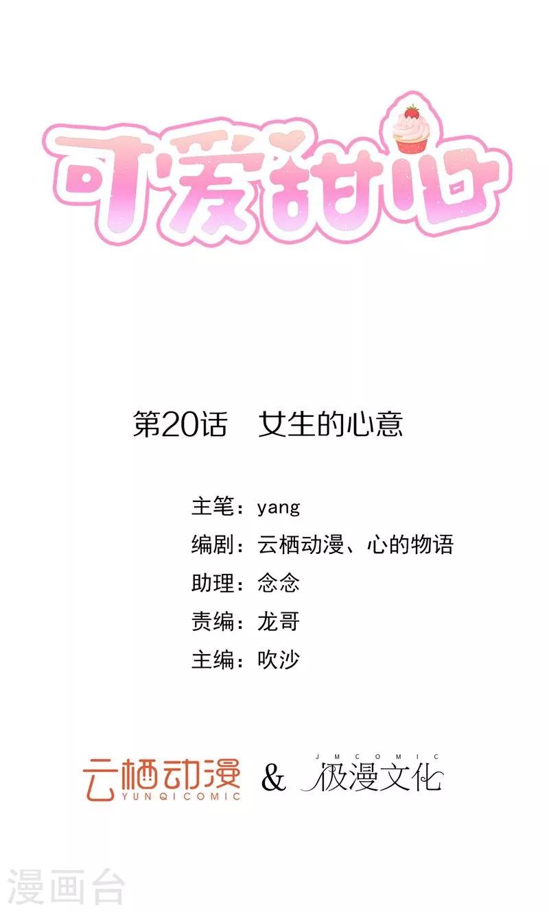 第20话 女生的心意0