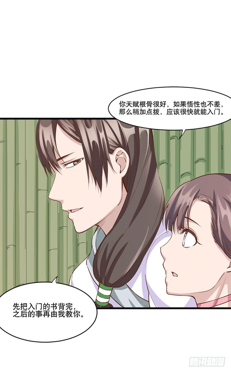 017-修行开始2