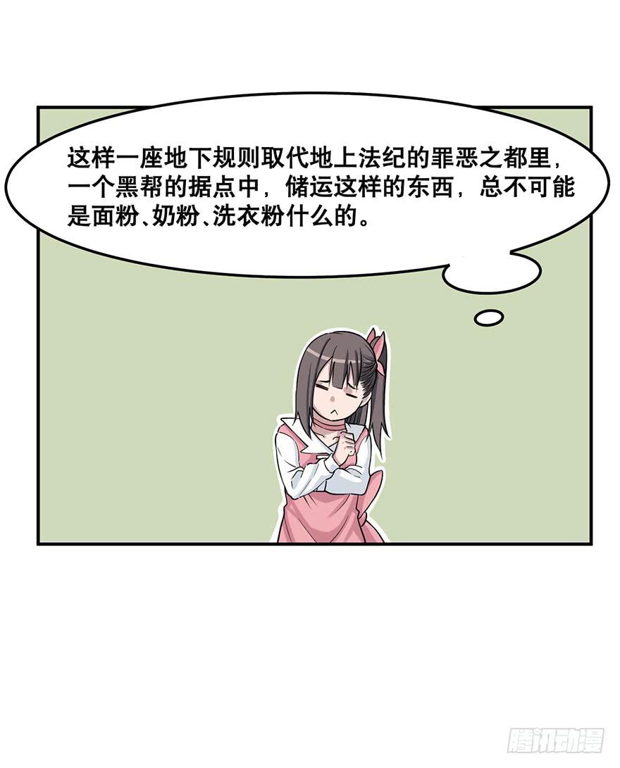 013-入侵毒蛇帮27