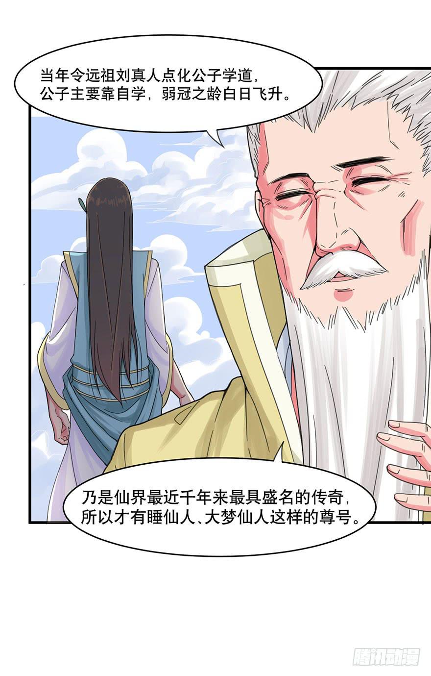 018-“睡仙人”22