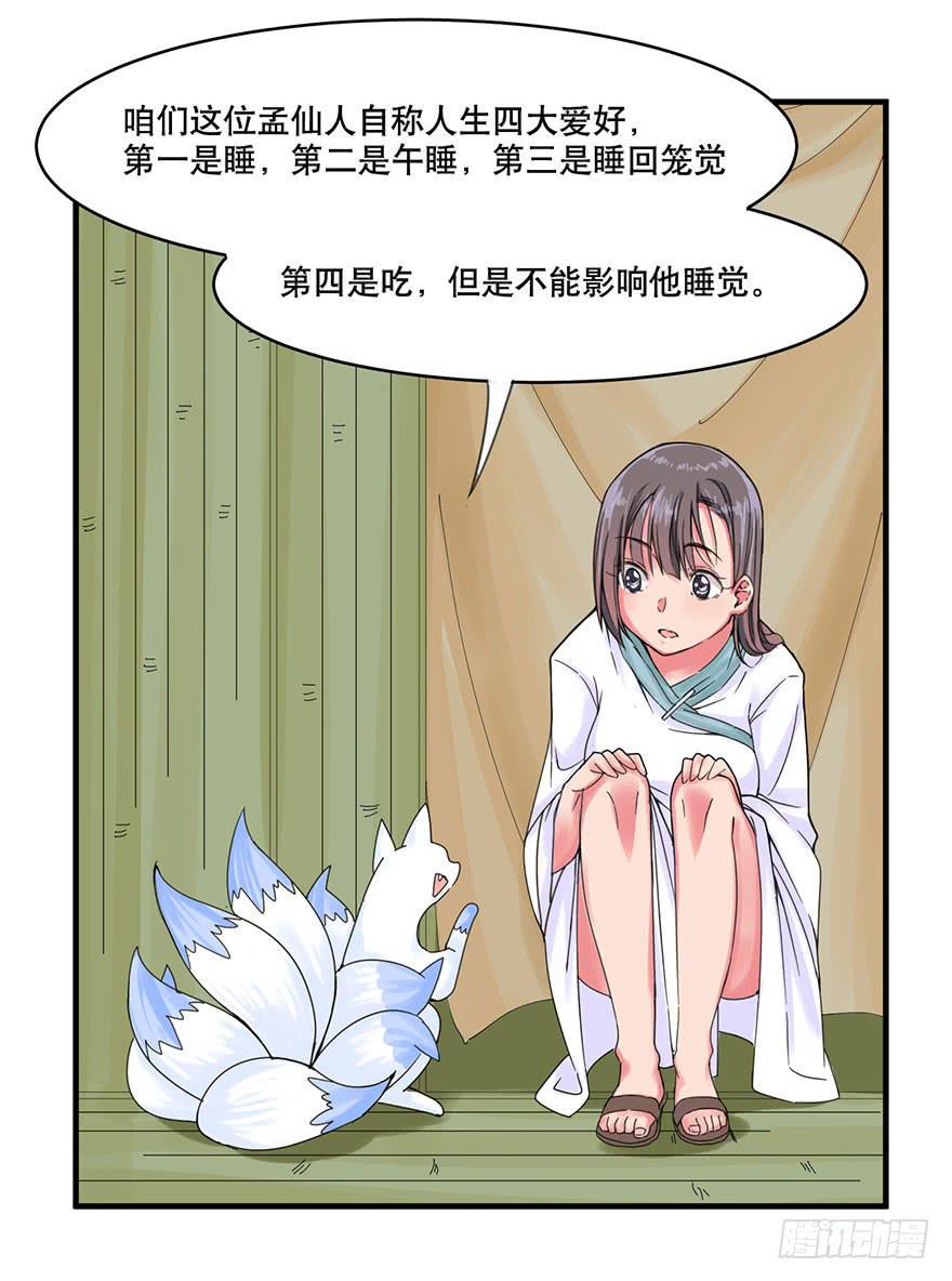 018-“睡仙人”11