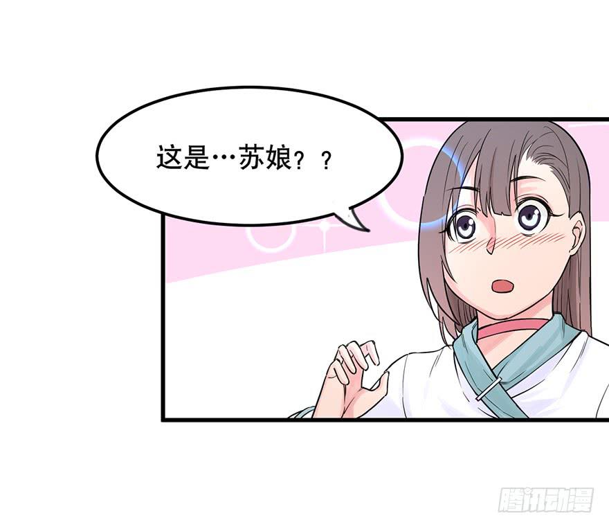 025-苏娘的真身28