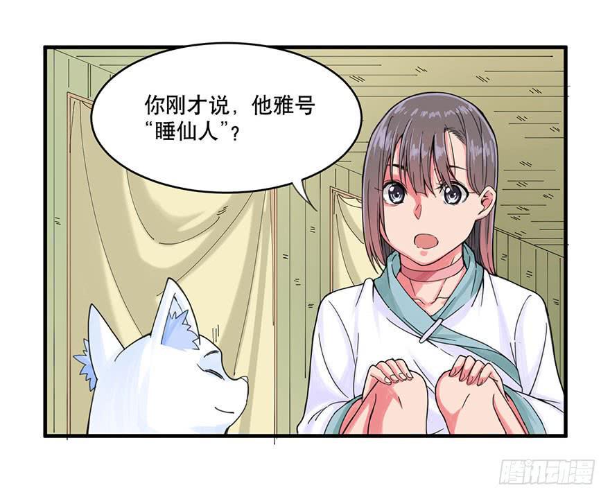 018-“睡仙人”8