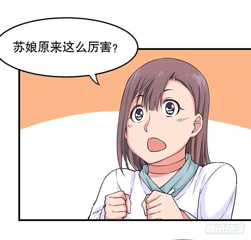 025-苏娘的真身8