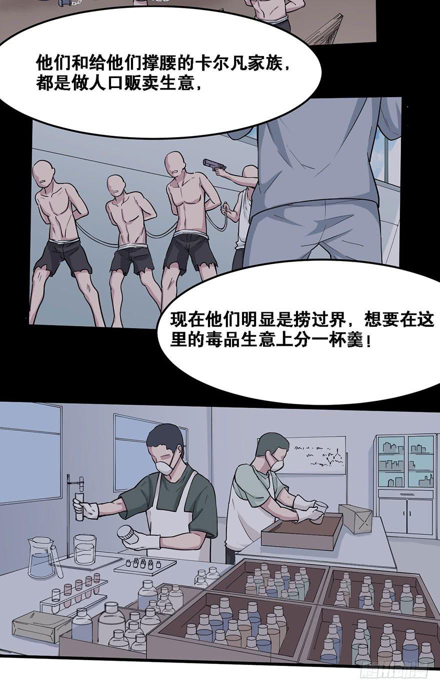 014-毒蛇帮的“生意”17