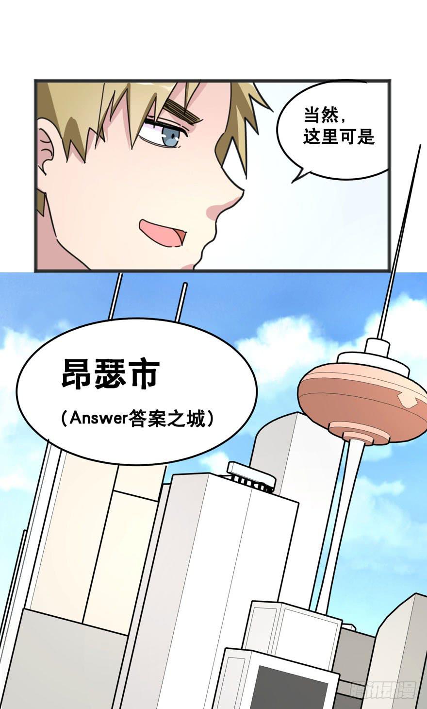 005-欢迎来到“答案之城”32
