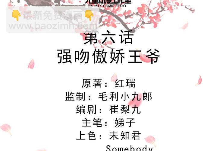 第6话 强吻傲娇王爷1