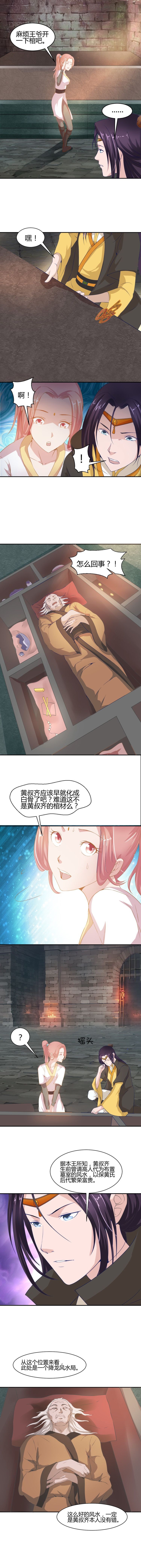 第4话 墓穴里的神秘女人1