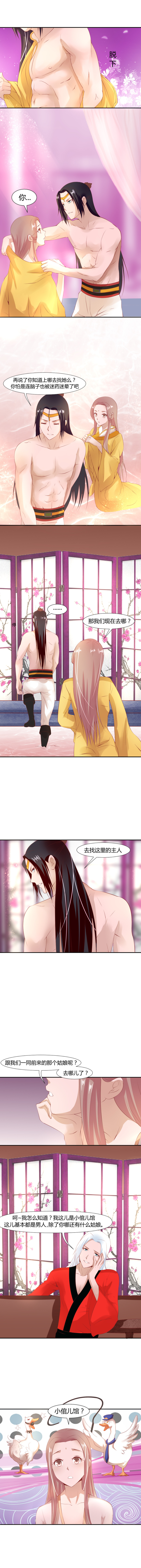 第10话 冥邪的小倌儿馆4