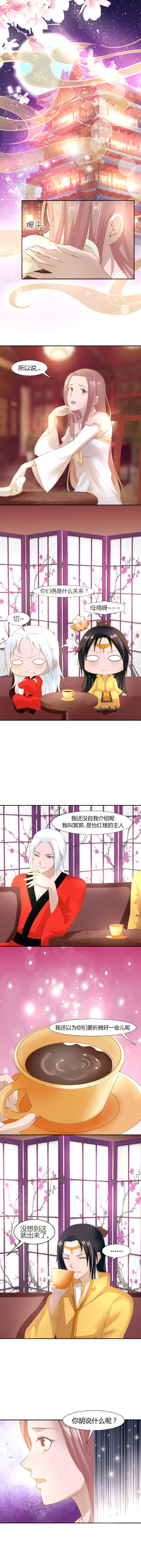 第10话 冥邪的小倌儿馆1