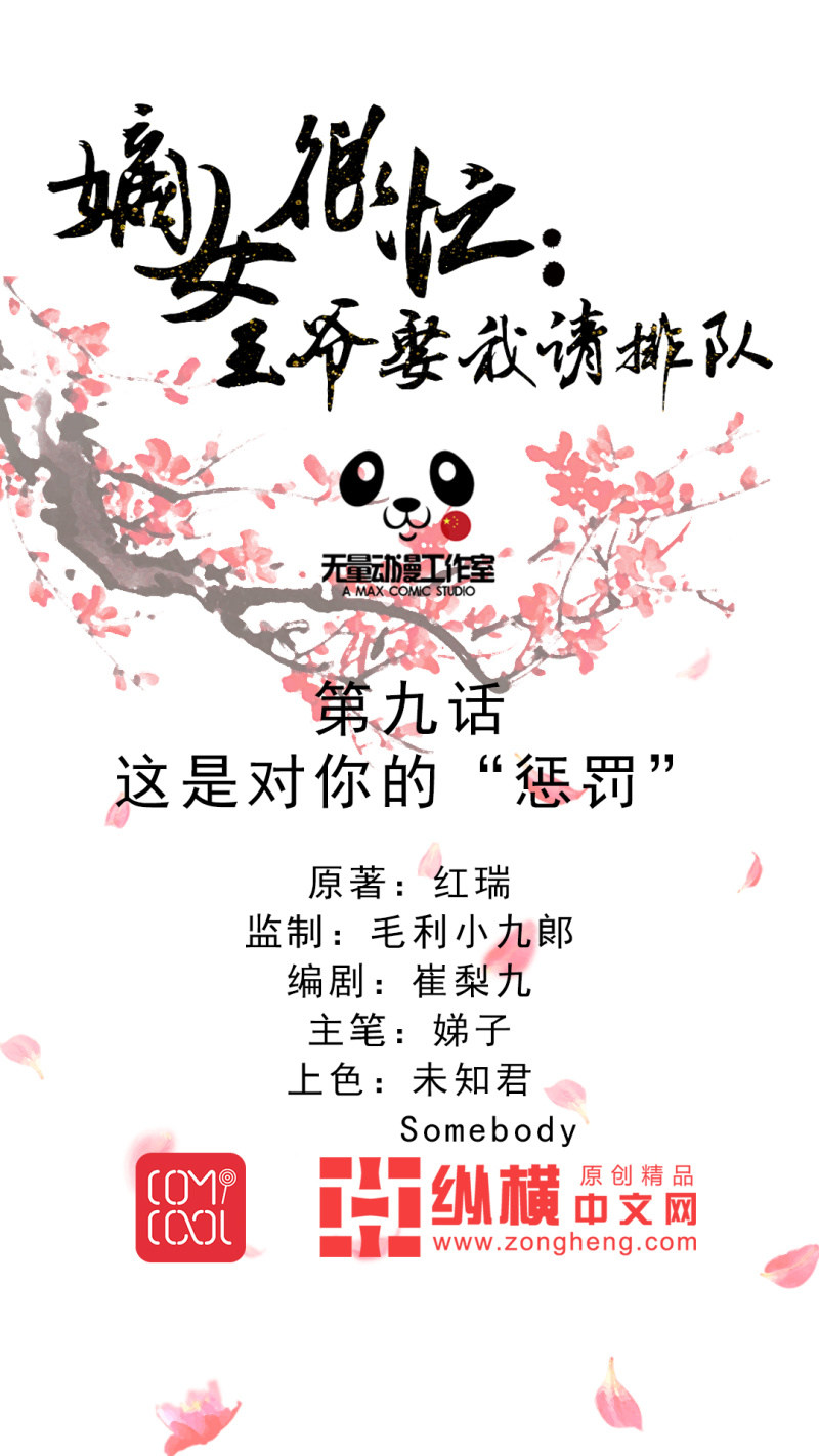 第9话 这是对你的惩罚0