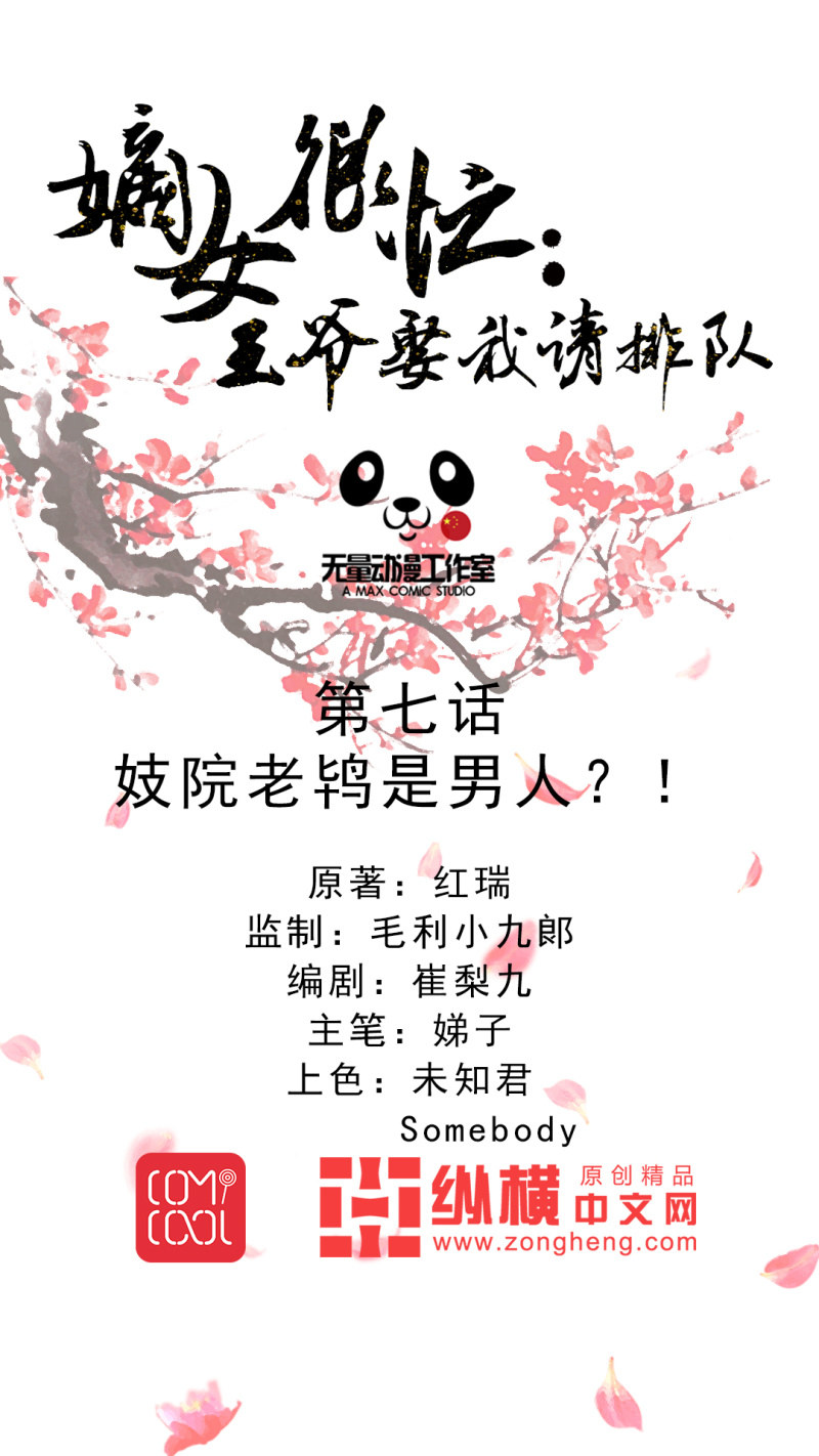 第7话 妓院老鸨是男人？！0