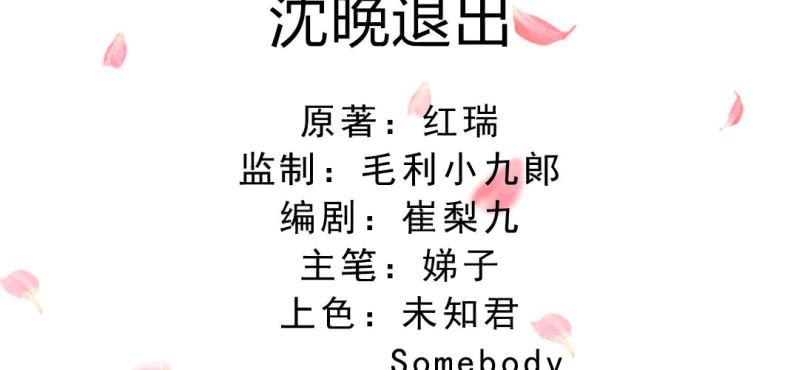 第21话 沈晚退出2