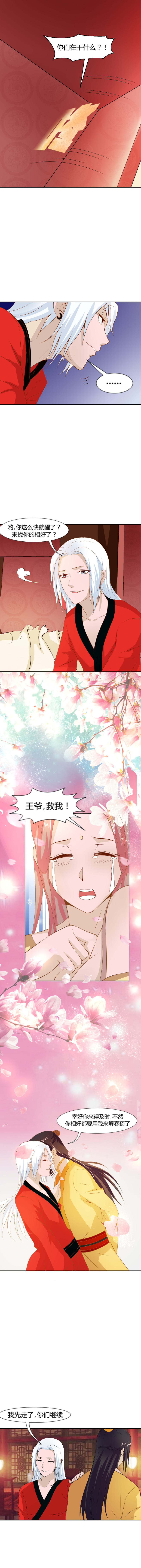 第8话 催情香？！！4