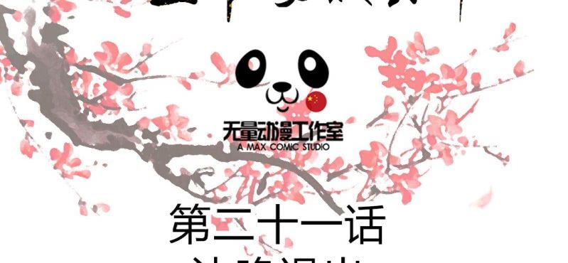 第21话 沈晚退出1