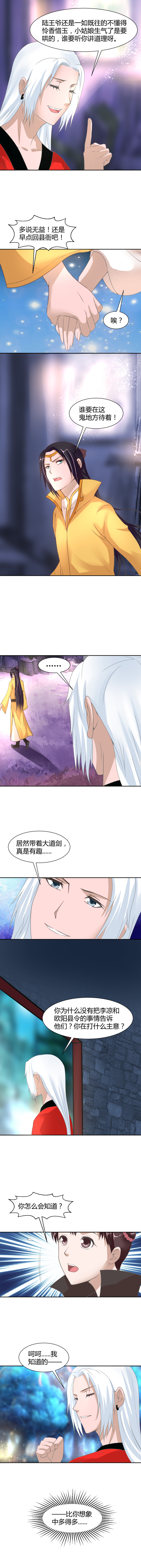 第12话 你到底是谁？4