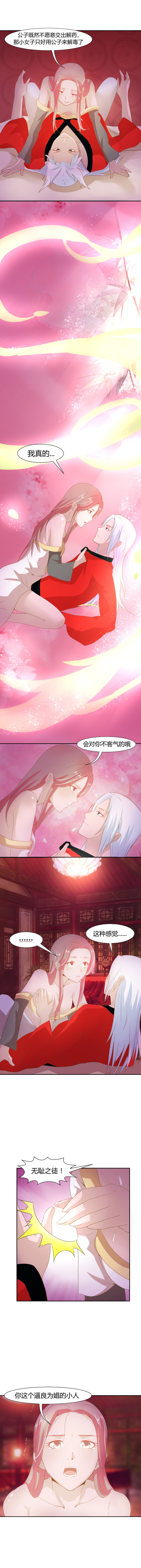 第8话 催情香？！！2