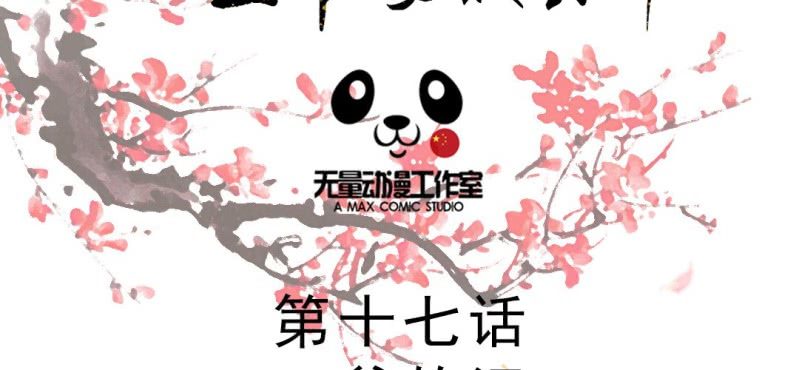第17话 王爷的泪1