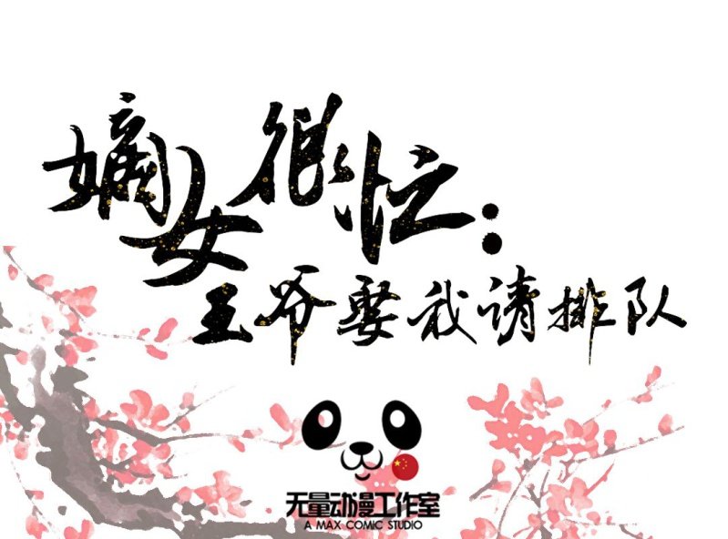 第15话 永绝后患0