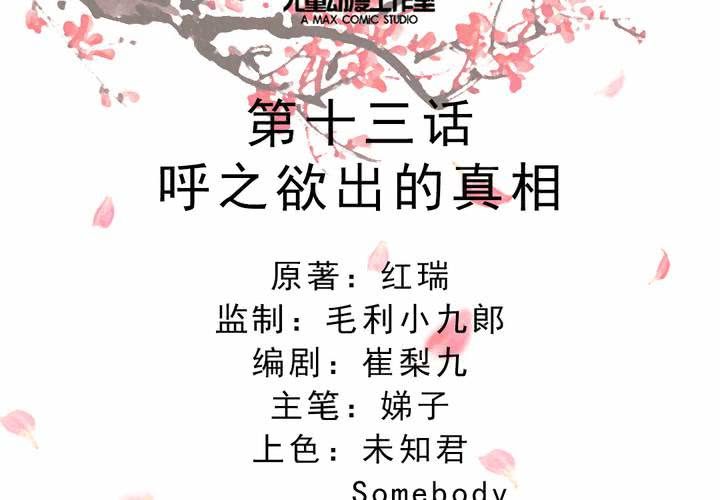 第13话 呼之欲出的真相1