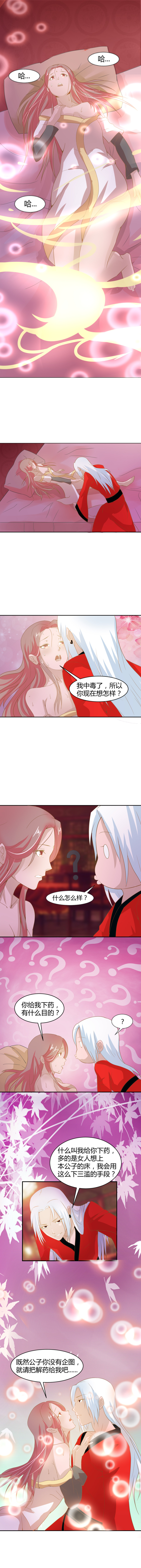 第8话 催情香？！！1