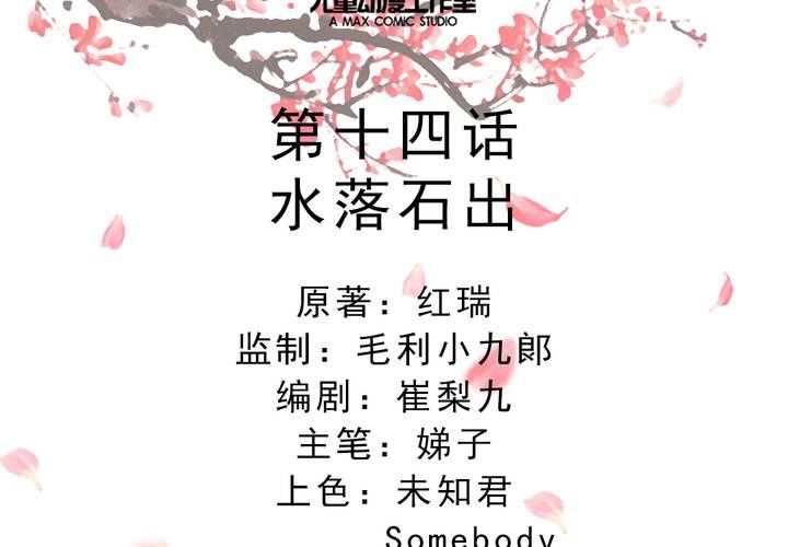 第14话 水落石出1
