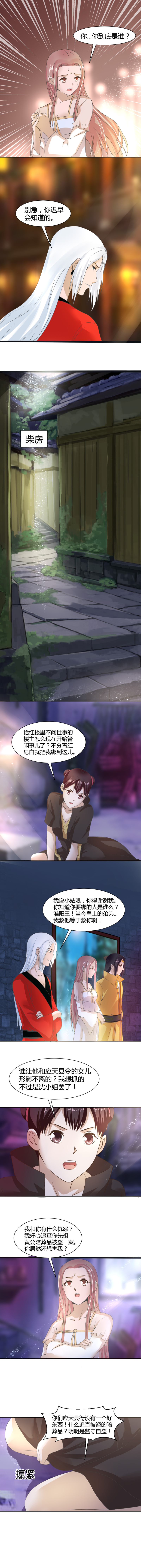 第12话 你到底是谁？1
