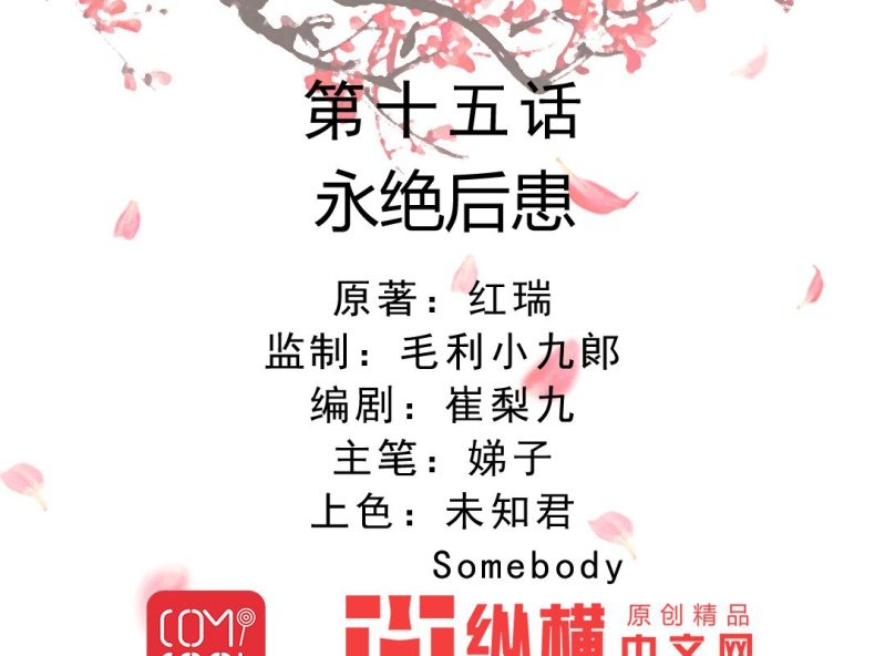 第15话 永绝后患1