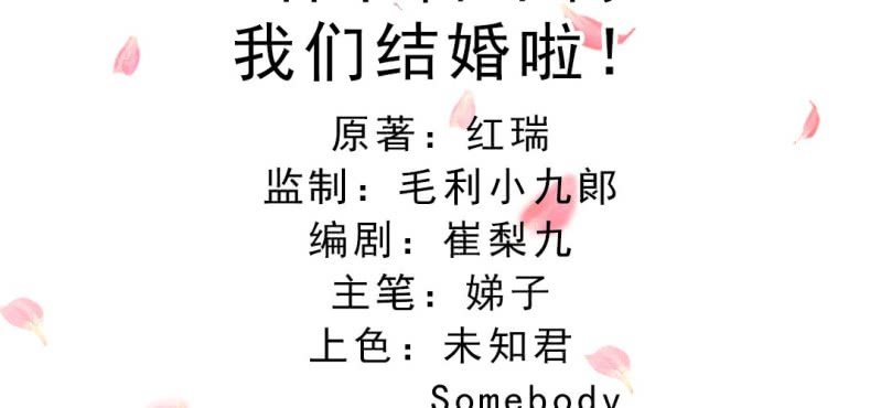 春节特别篇 我们成亲啦~2