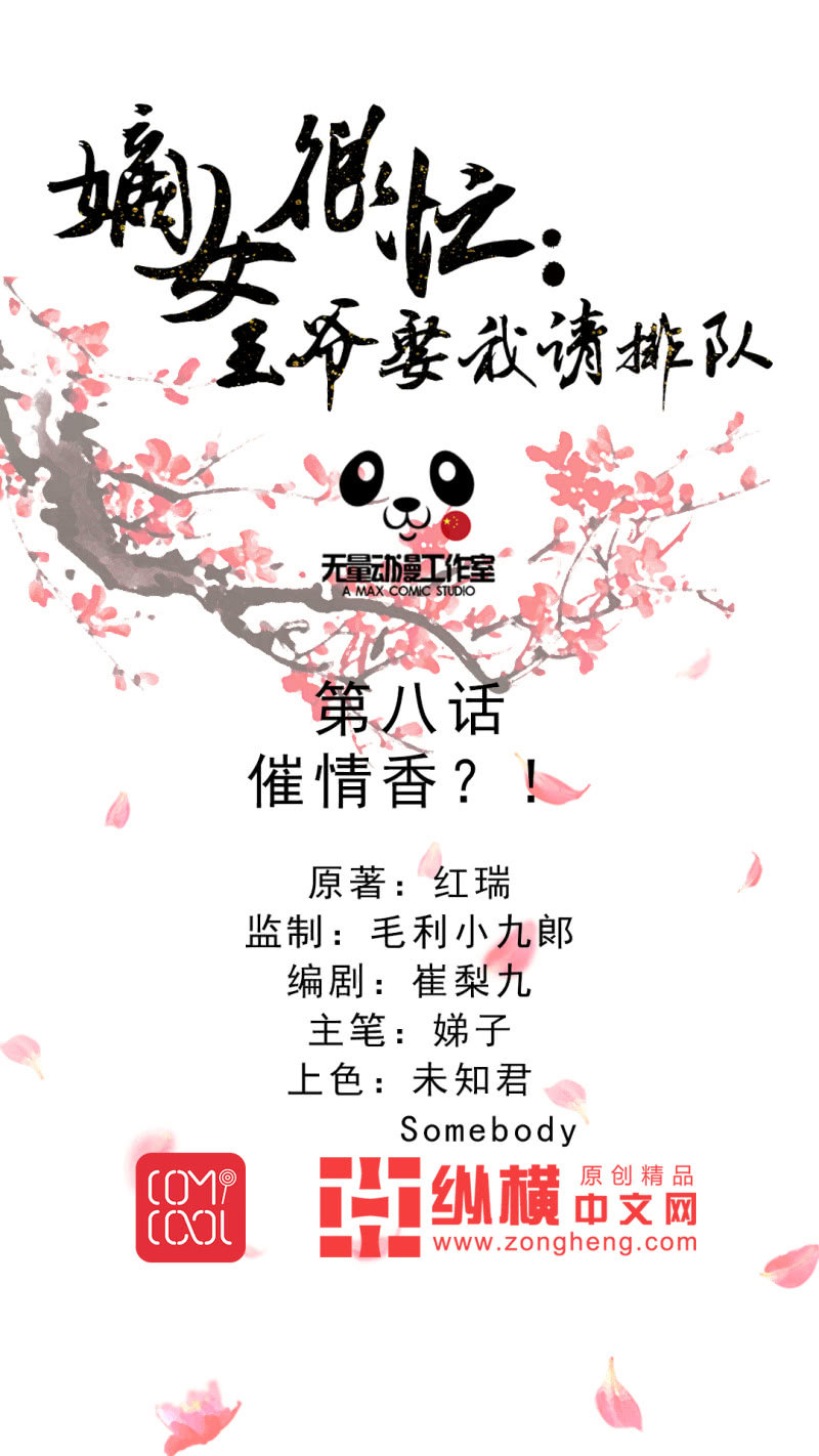 第8话 催情香？！！0