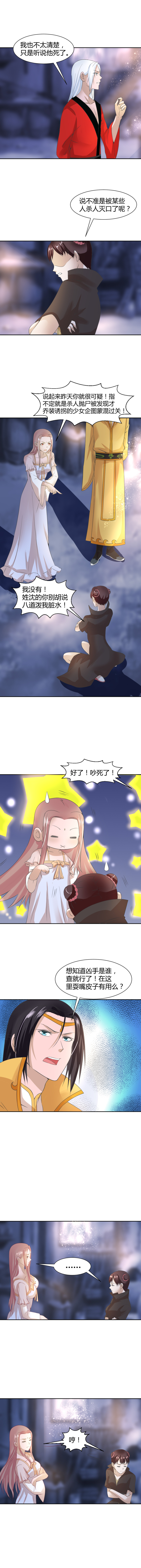 第12话 你到底是谁？3