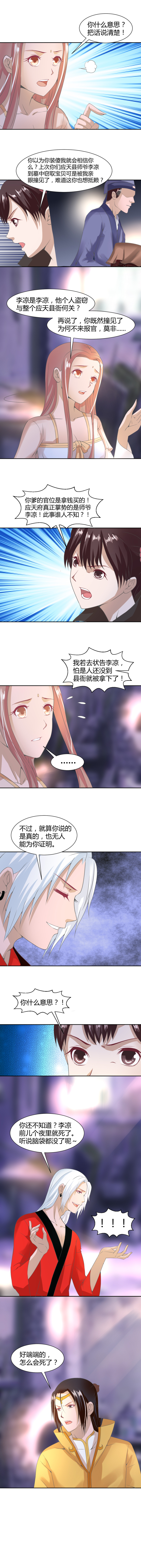 第12话 你到底是谁？2